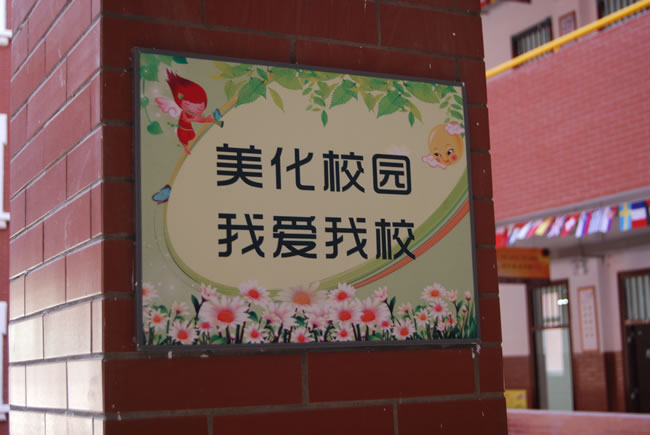 洛陽東方外國語學校