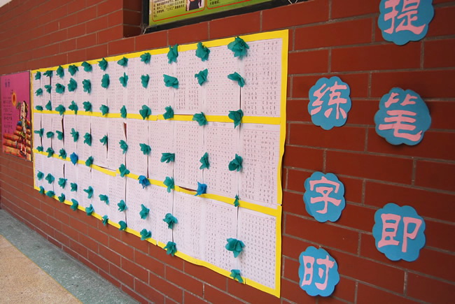 洛陽(yáng)東方外國(guó)語(yǔ)學(xué)校班級(jí)寫(xiě)字墻