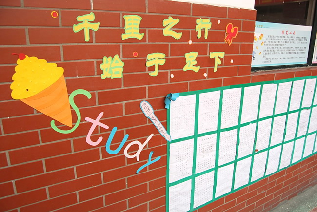 洛陽(yáng)東方外國(guó)語(yǔ)學(xué)校班級(jí)寫(xiě)字墻
