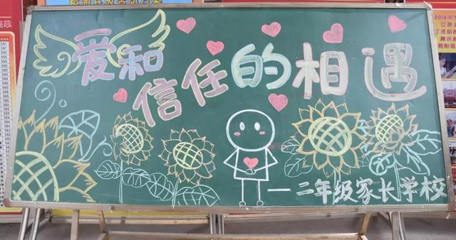 讓我們在愛和信任中相遇—洛陽東外二年級家長學校