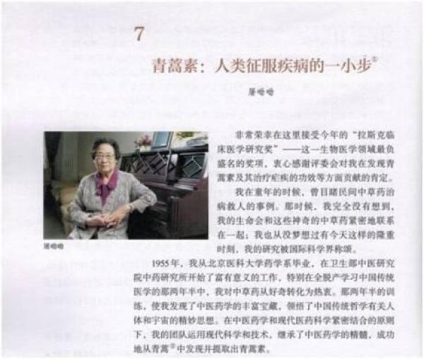 屠呦呦納入新教材，小學初中高中課本都涉及，能影響學生什么？