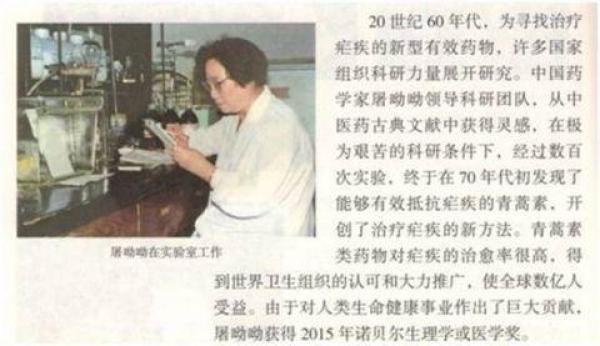 屠呦呦納入新教材，小學初中高中課本都涉及，能影響學生什么？
