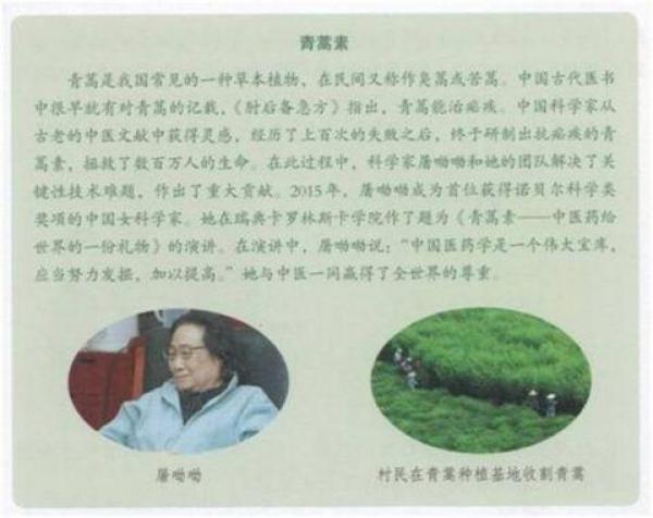 屠呦呦納入新教材，小學初中高中課本都涉及，能影響學生什么？