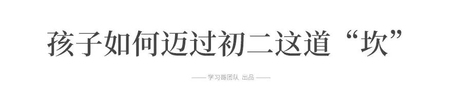“逢二必亂！”令人頭疼的初二現象, 每個初中生和家長都會遇到