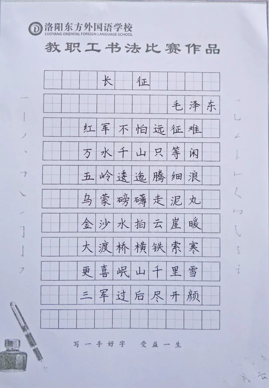 展書法藝術(shù)，揚(yáng)東外文化--洛陽東外教職工書法比賽紀(jì)實(shí)