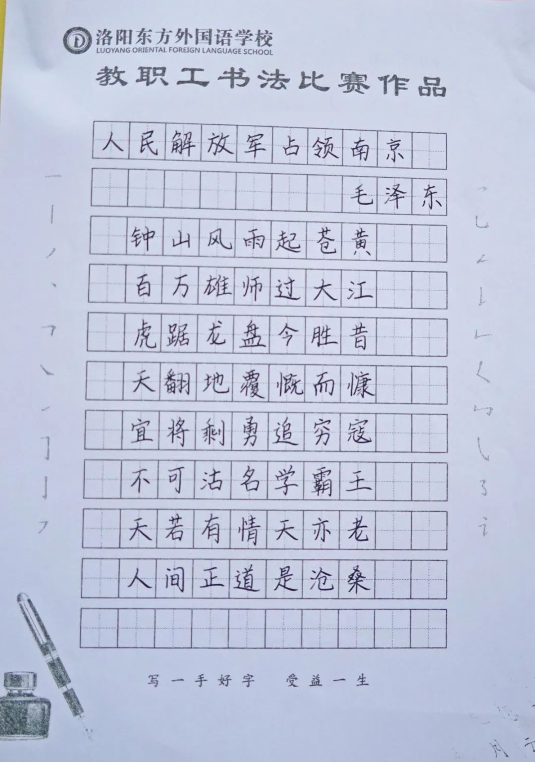 展書法藝術(shù)，揚(yáng)東外文化--洛陽東外教職工書法比賽紀(jì)實(shí)
