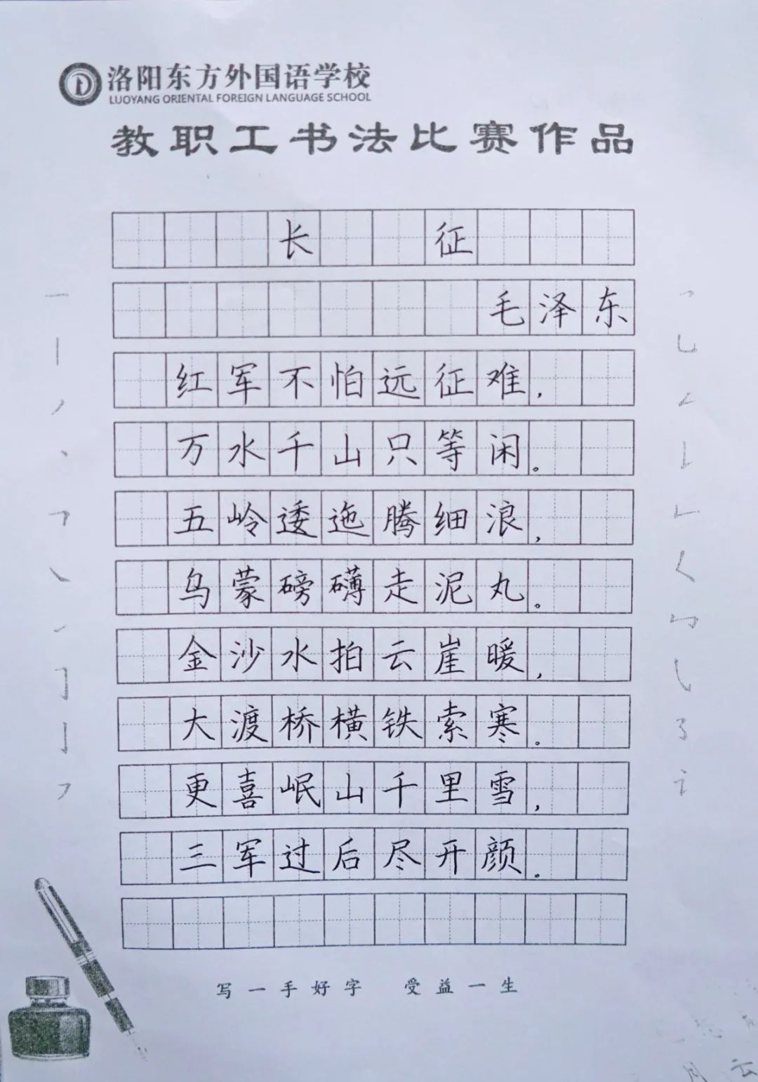 展書法藝術(shù)，揚(yáng)東外文化--洛陽東外教職工書法比賽紀(jì)實(shí)