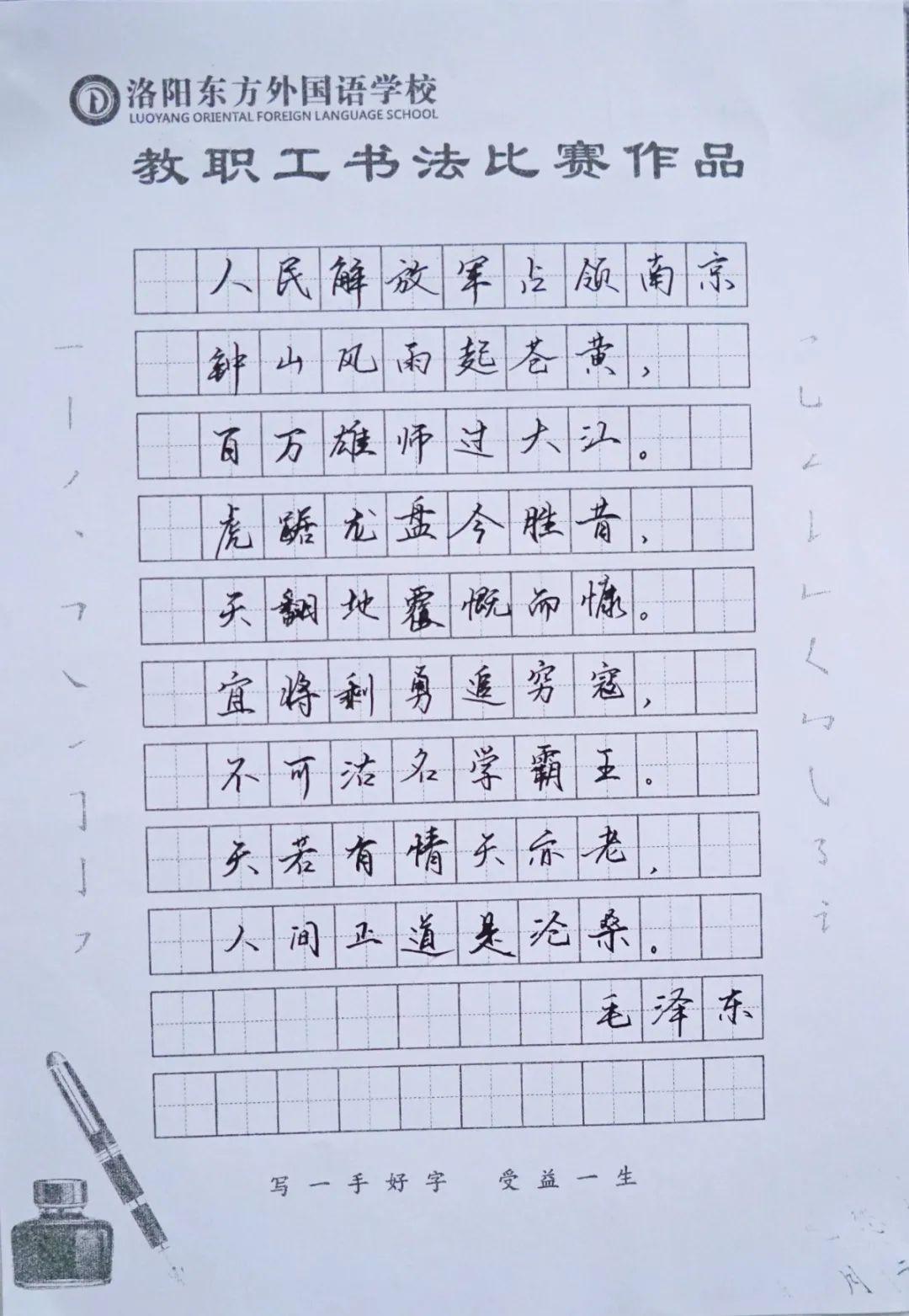 展書法藝術(shù)，揚(yáng)東外文化--洛陽東外教職工書法比賽紀(jì)實(shí)