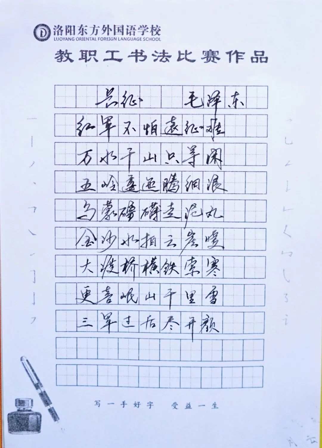 展書法藝術(shù)，揚(yáng)東外文化--洛陽東外教職工書法比賽紀(jì)實(shí)