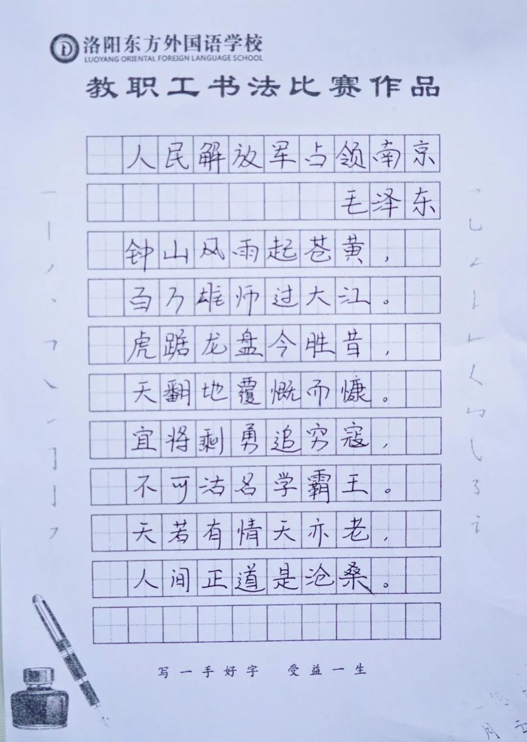 展書法藝術(shù)，揚(yáng)東外文化--洛陽東外教職工書法比賽紀(jì)實(shí)