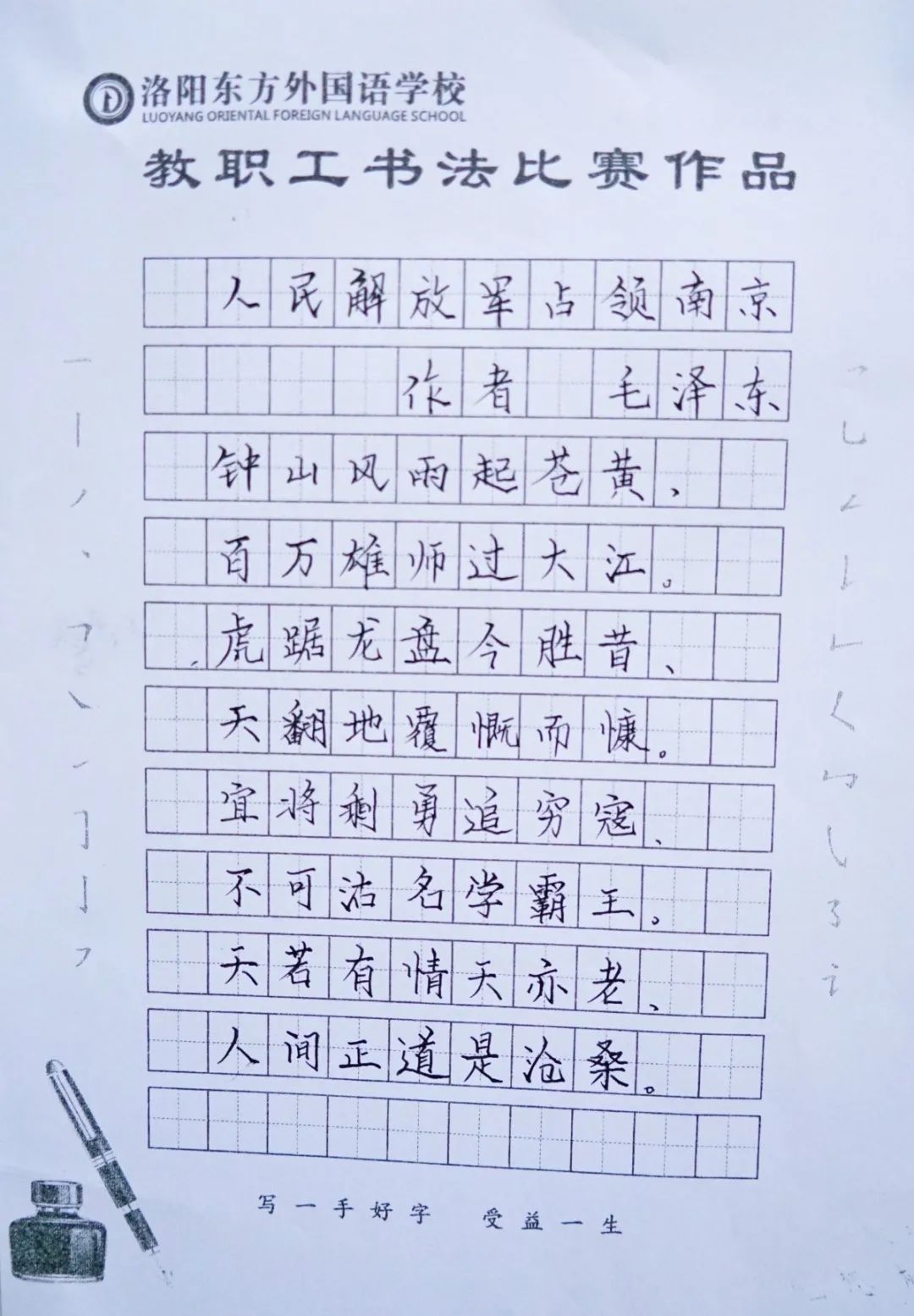 展書法藝術(shù)，揚(yáng)東外文化--洛陽東外教職工書法比賽紀(jì)實(shí)