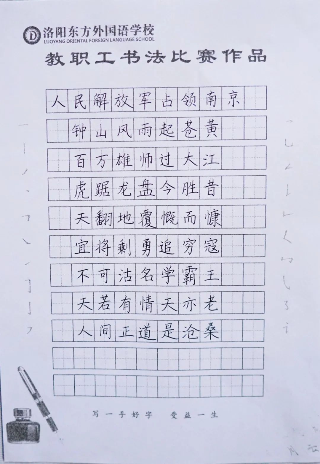 展書法藝術(shù)，揚(yáng)東外文化--洛陽東外教職工書法比賽紀(jì)實(shí)