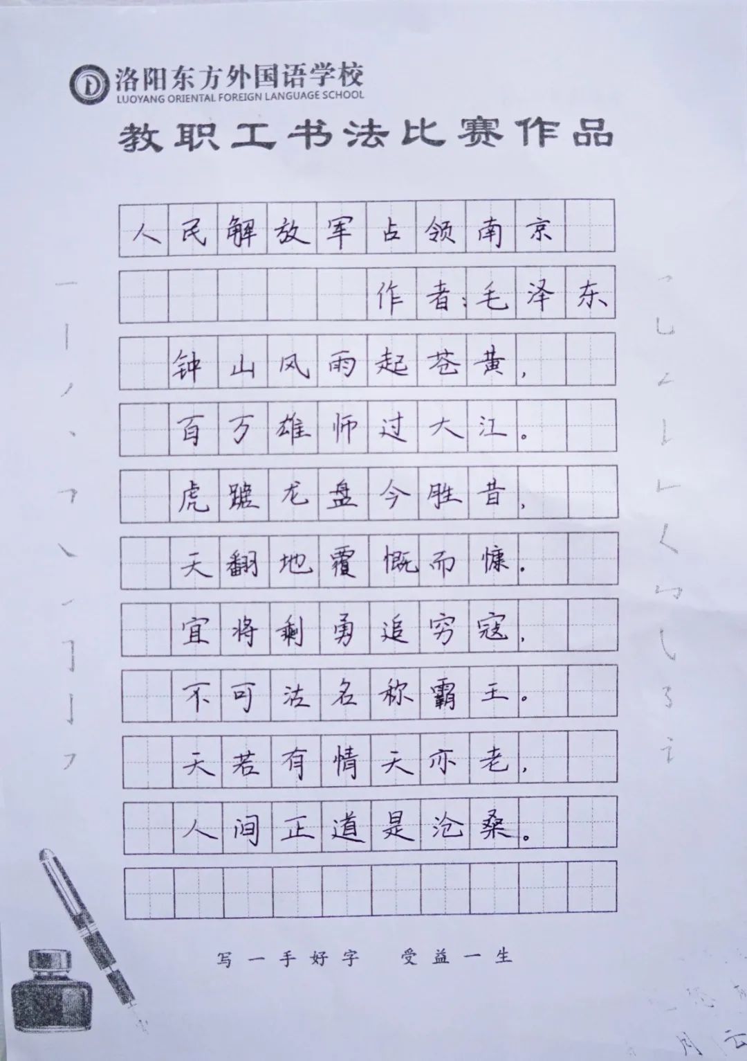 展書法藝術(shù)，揚(yáng)東外文化--洛陽東外教職工書法比賽紀(jì)實(shí)