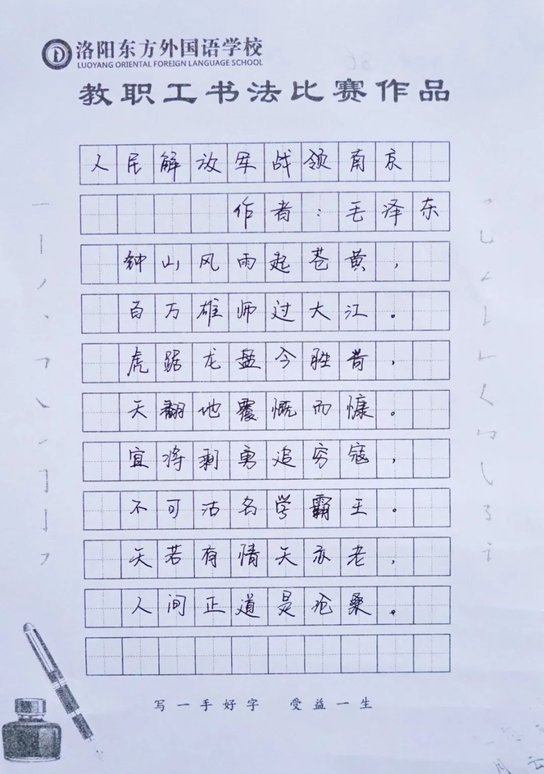 展書法藝術(shù)，揚(yáng)東外文化--洛陽東外教職工書法比賽紀(jì)實(shí)