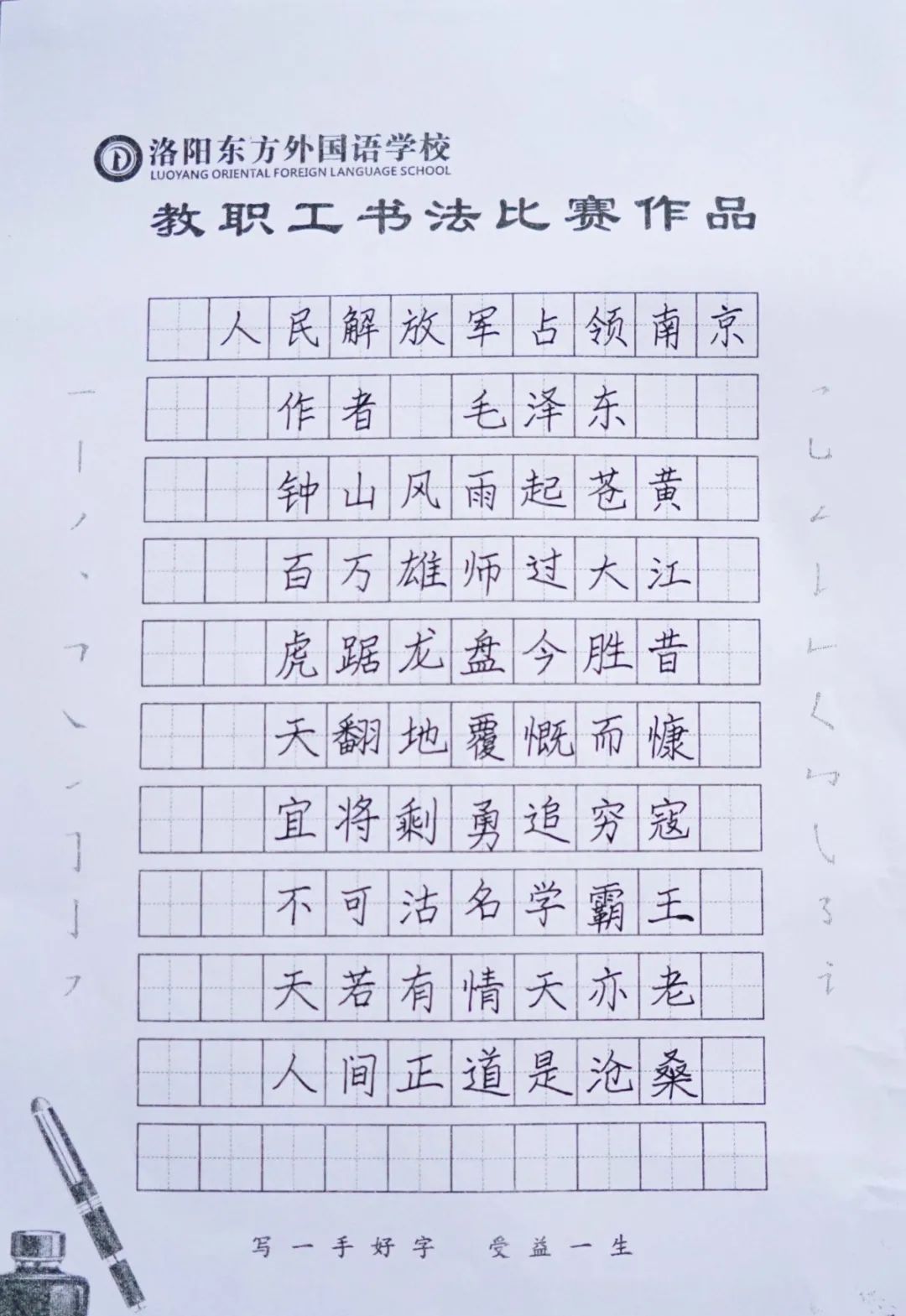 展書法藝術(shù)，揚(yáng)東外文化--洛陽東外教職工書法比賽紀(jì)實(shí)