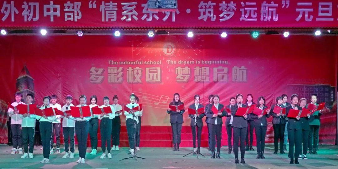 「心有家國，情系東外 」洛陽東外元旦文藝匯演圓滿落幕