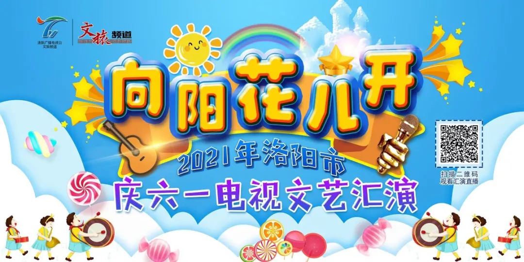 花兒向陽，童心向黨--東外萌娃參加洛陽市慶六一電視文藝匯演