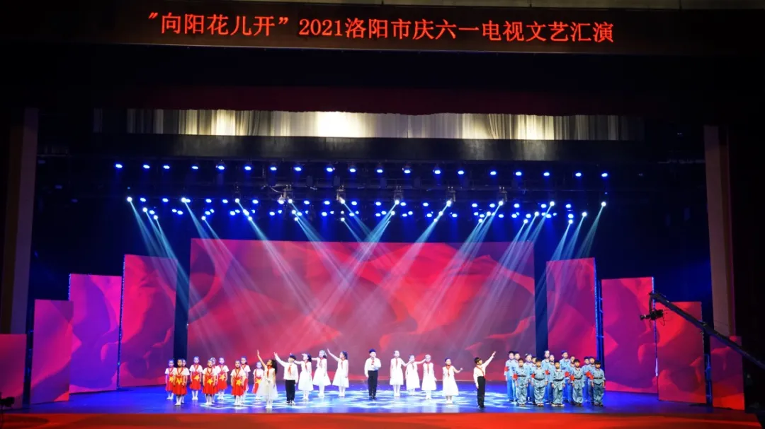 花兒向陽，童心向黨--東外萌娃參加洛陽市慶六一電視文藝匯演
