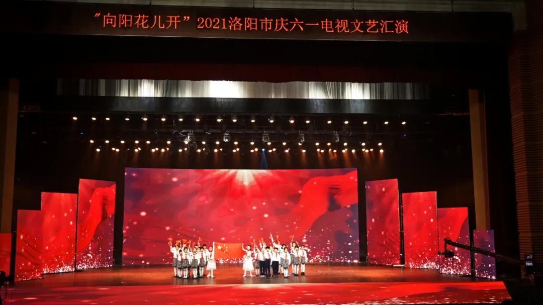 花兒向陽，童心向黨--東外萌娃參加洛陽市慶六一電視文藝匯演