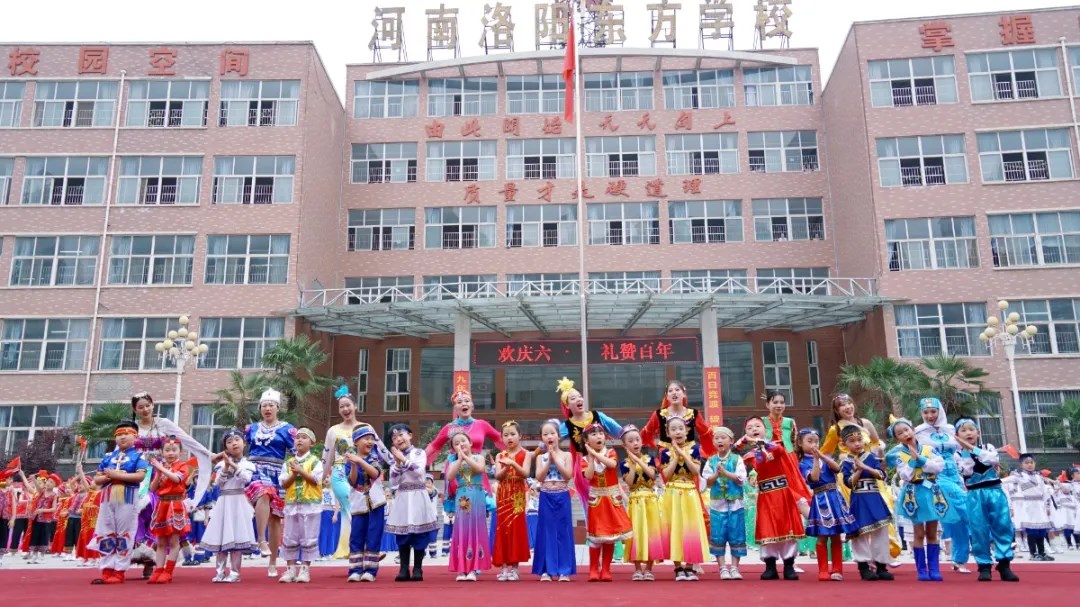 洛陽(yáng)東方外國(guó)語(yǔ)幼兒園獻(xiàn)禮建黨一百年暨六一民族大聯(lián)歡活動(dòng)