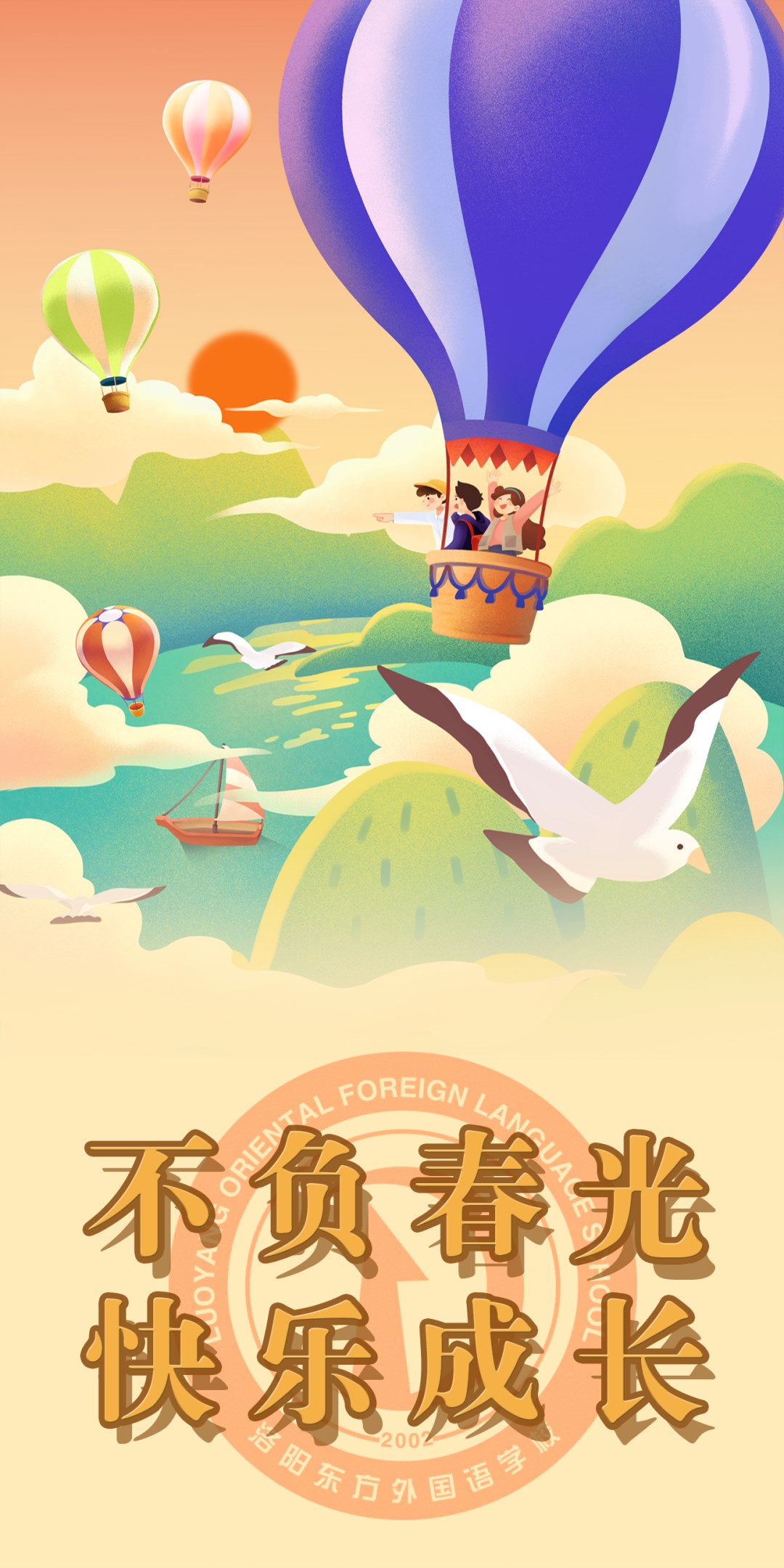 不負(fù)春光，快樂成長——洛陽東外小學(xué)部三年級研學(xué)旅行