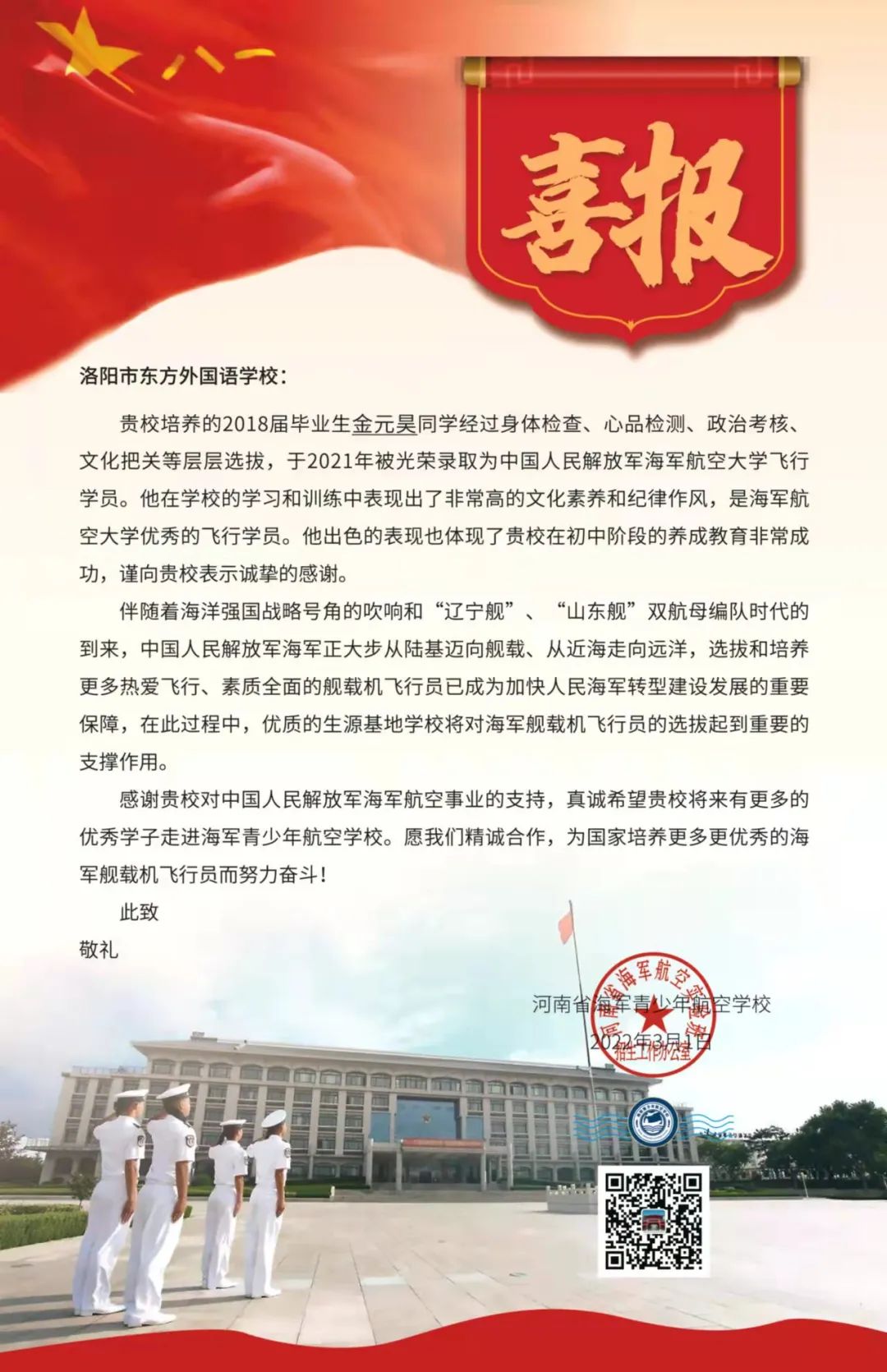 「喜報(bào)」強(qiáng)國(guó)有我在，青春綻光芒