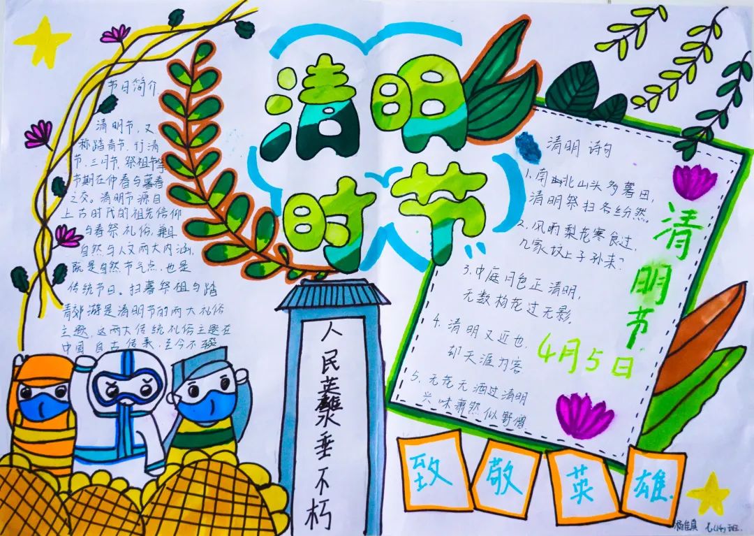 經(jīng)典研習，文明緬懷｜洛陽東外初中部清明節(jié)手抄報展示活動