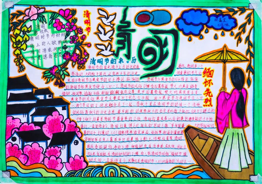 經(jīng)典研習，文明緬懷｜洛陽東外初中部清明節(jié)手抄報展示活動
