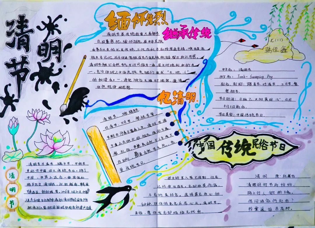 經(jīng)典研習，文明緬懷｜洛陽東外初中部清明節(jié)手抄報展示活動