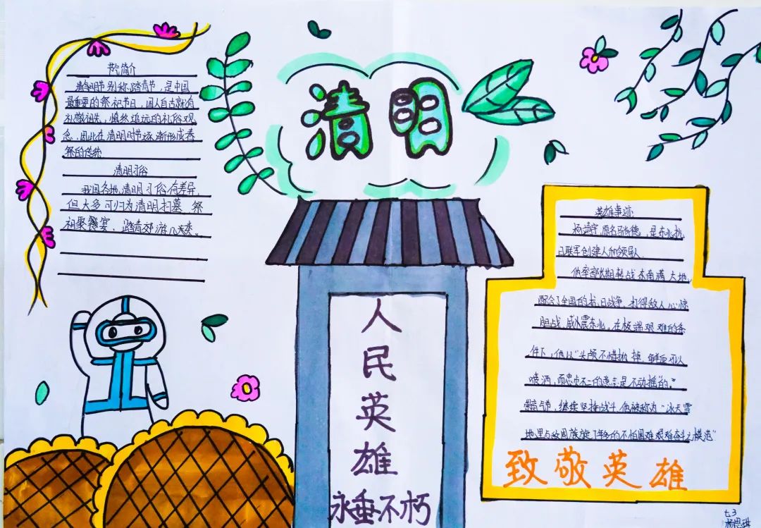 經(jīng)典研習，文明緬懷｜洛陽東外初中部清明節(jié)手抄報展示活動