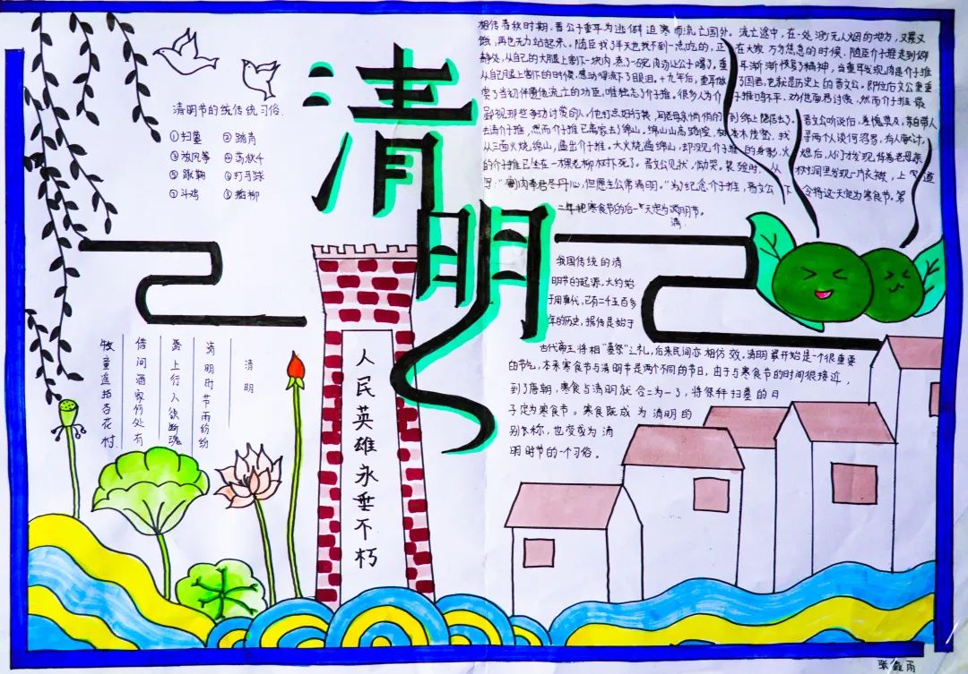 經(jīng)典研習，文明緬懷｜洛陽東外初中部清明節(jié)手抄報展示活動