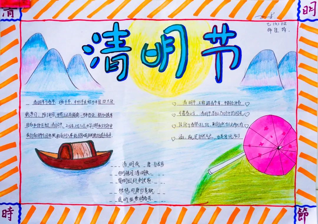 經(jīng)典研習，文明緬懷｜洛陽東外初中部清明節(jié)手抄報展示活動
