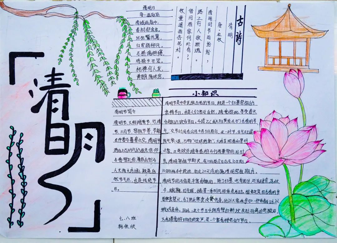 經(jīng)典研習，文明緬懷｜洛陽東外初中部清明節(jié)手抄報展示活動