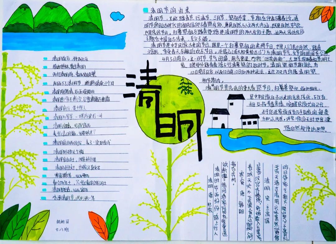 經(jīng)典研習，文明緬懷｜洛陽東外初中部清明節(jié)手抄報展示活動