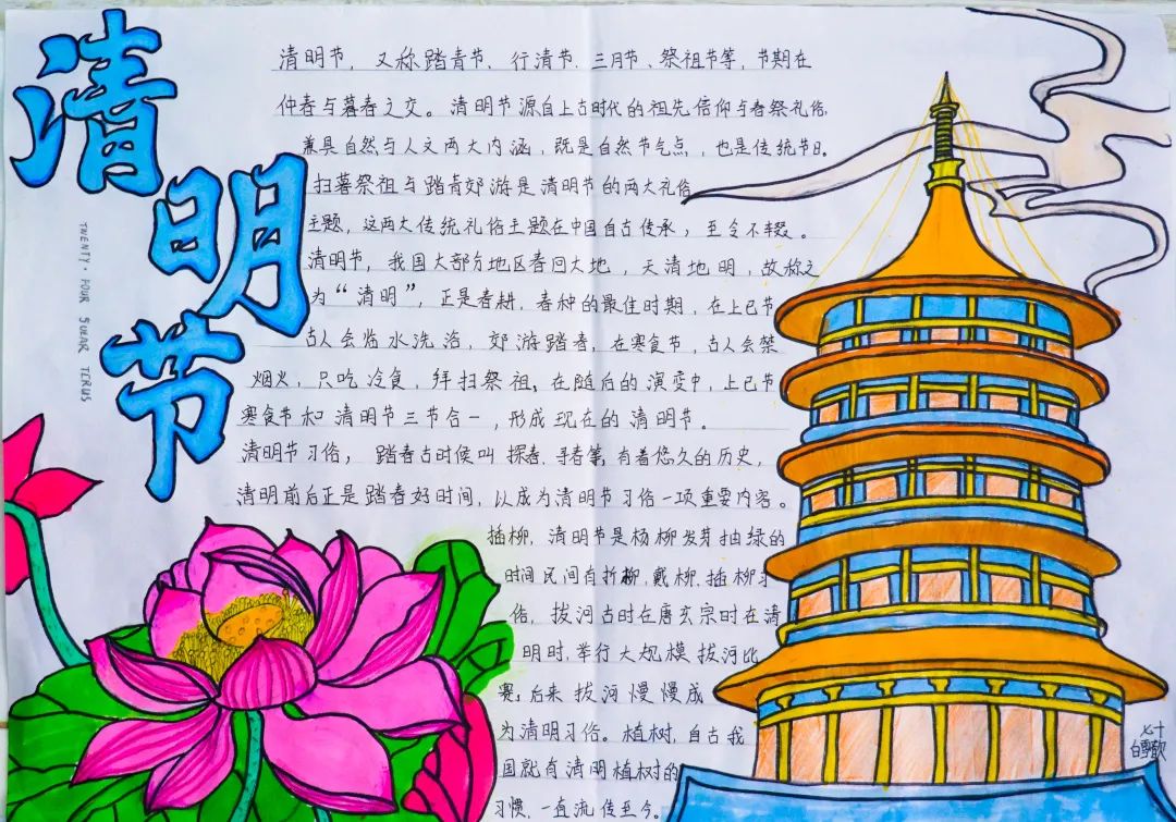 經(jīng)典研習，文明緬懷｜洛陽東外初中部清明節(jié)手抄報展示活動