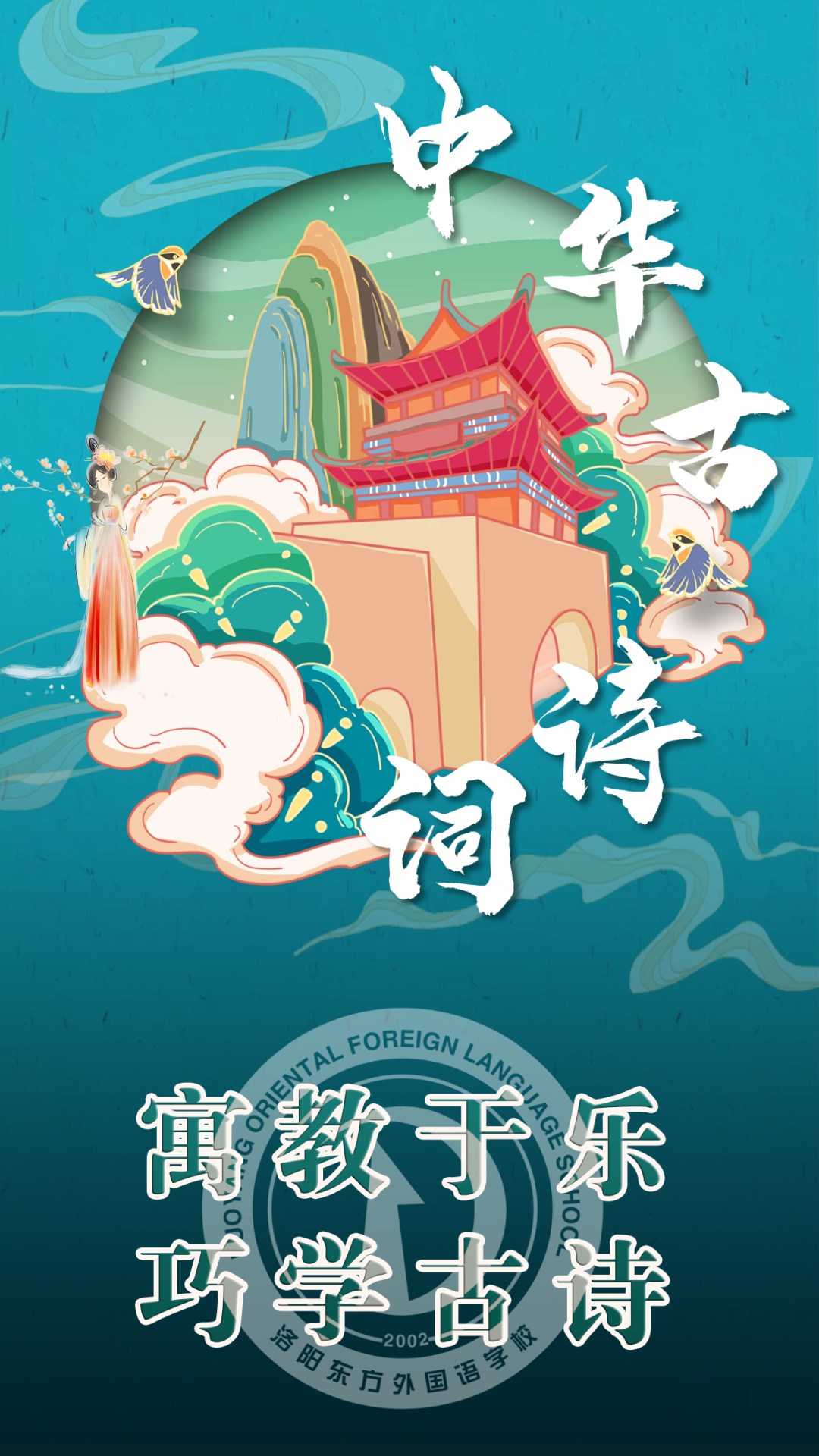「寓教于樂 巧學(xué)古詩」東外小學(xué)部巧借撲克牌玩轉(zhuǎn)古詩詞系列活動(dòng)