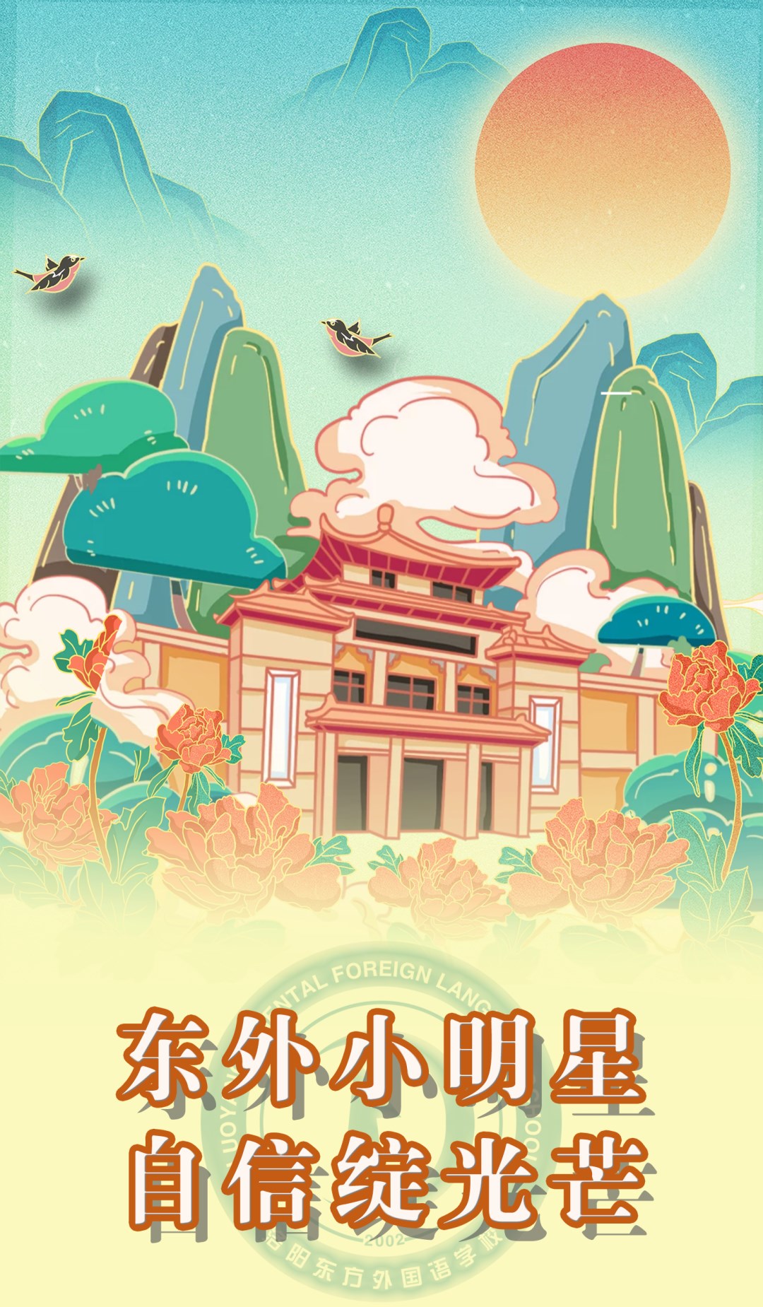 東外小明星 自信綻光芒丨我校多名學生受邀參加洛陽電視臺節(jié)目錄制