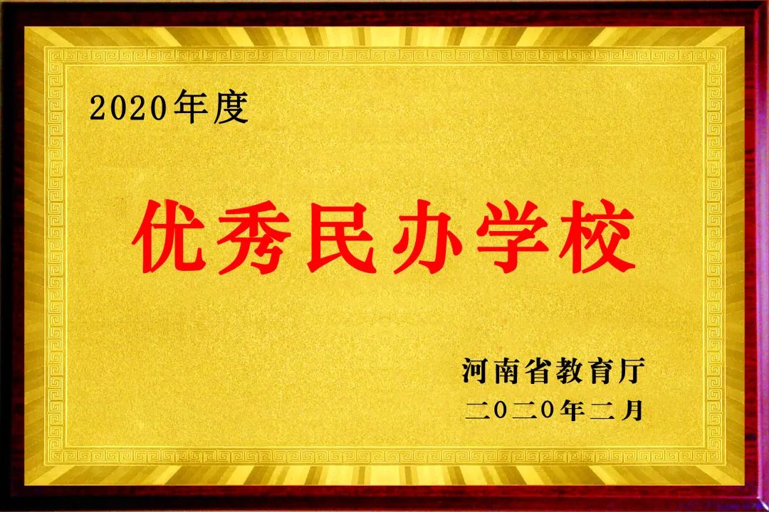 洛陽東方外國(guó)語學(xué)校小學(xué)部簡(jiǎn)介