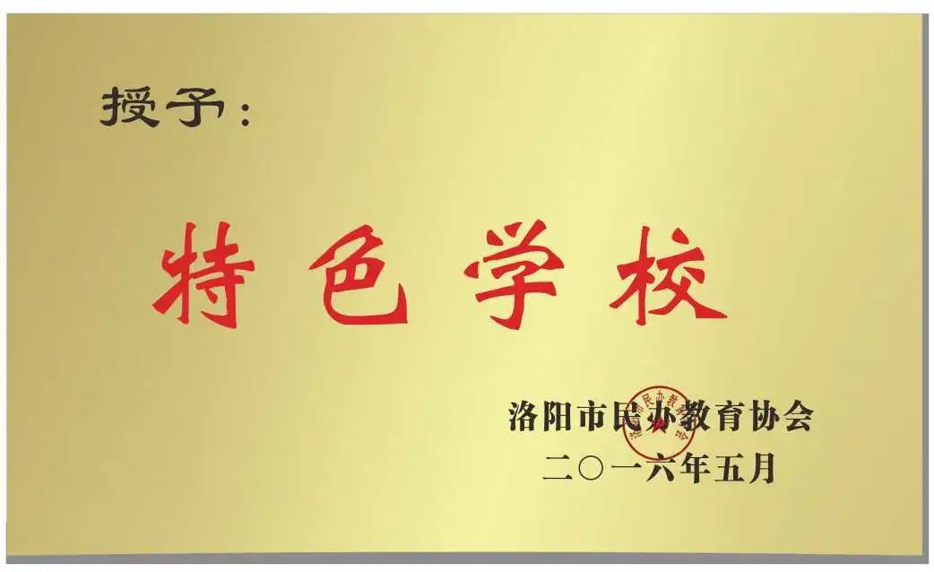 洛陽東方外國(guó)語學(xué)校小學(xué)部簡(jiǎn)介